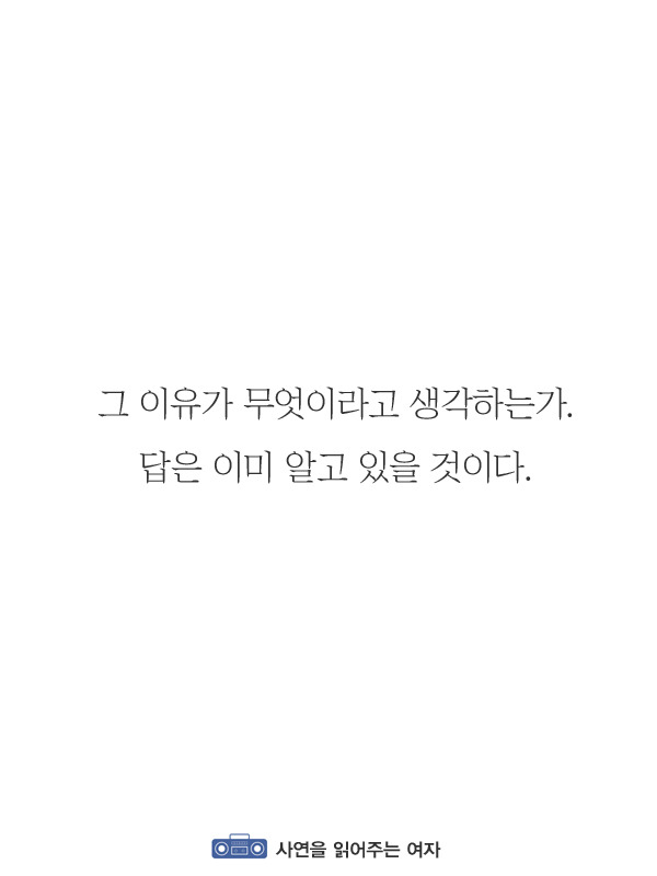 '기다리기엔 네가 안올거같고 다가가기엔 네가 싫어할거같고 포기하기엔 네가 너무 좋다.' | 인스티즈