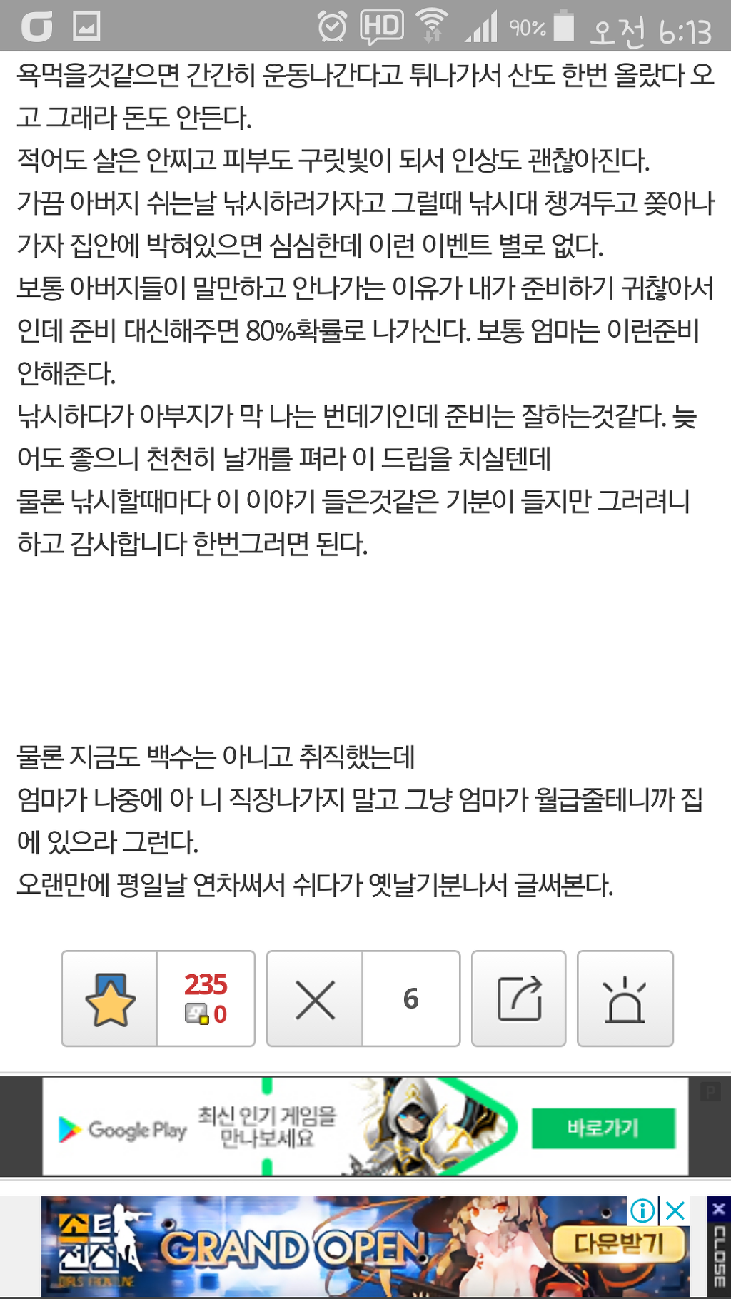 디시인의 백수생활하면서 집에서 욕 안먹는 방법 | 인스티즈