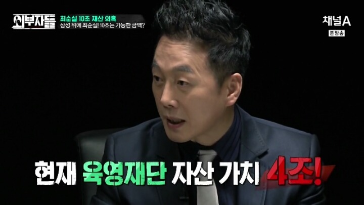 [외부자들] 최순실 10조 재산 의혹 | 인스티즈