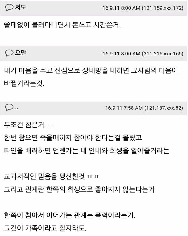 인생 살아보니 가장 부질없는 짓이 뭐던가요? | 인스티즈