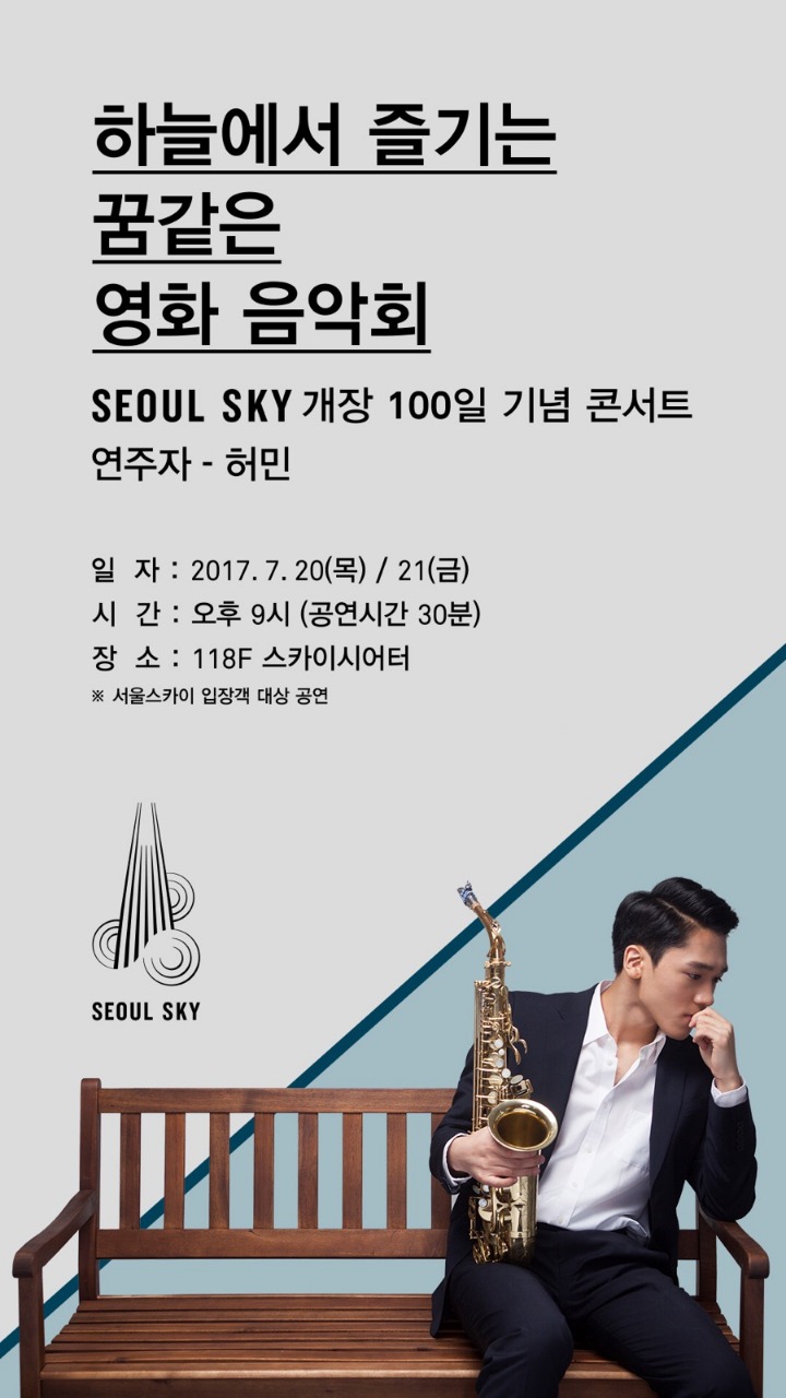 롯데월드SEOULSKY 이미지