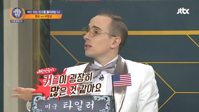 [비정상회담] 커플이 아닌 솔로인 것을 유독 부정적으로 생각하는 문화 | 인스티즈