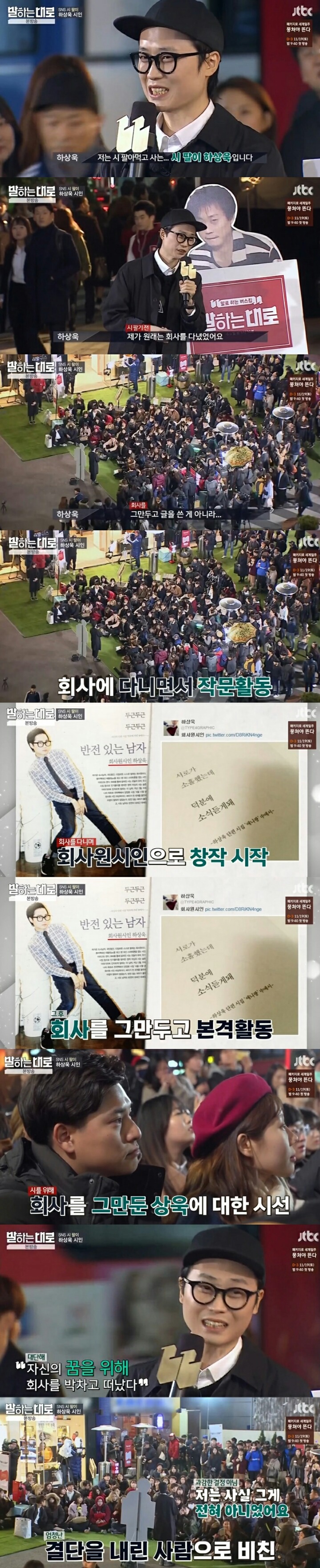 말하는 대로 하상욱 시인 | 인스티즈