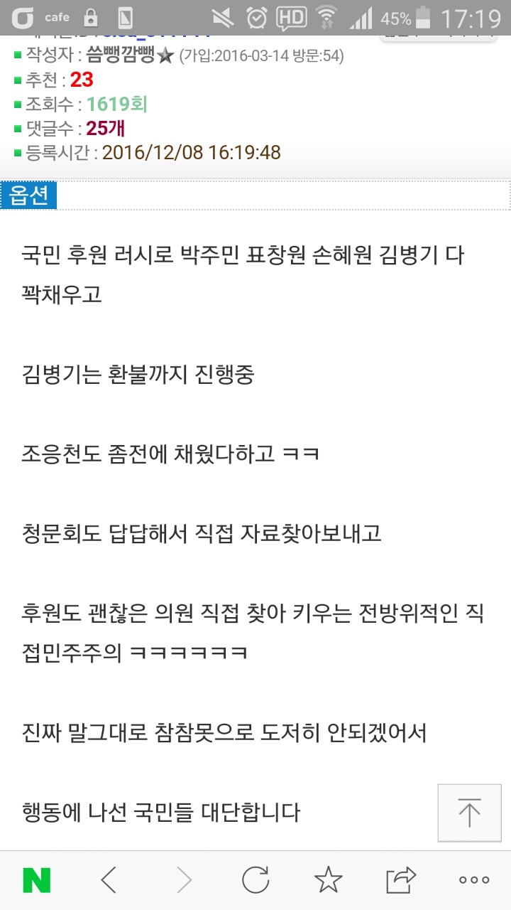 손혜원 조응천은 후원금 마감에 김병기는 환불 ㅋㅋㅋ | 인스티즈