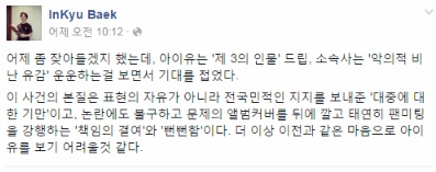 아이유 관련 백인규 감독 글 | 인스티즈