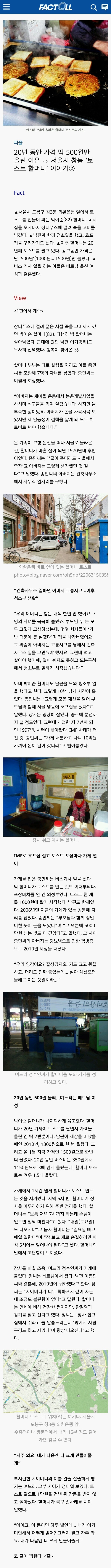 할머니표 토스트 | 인스티즈