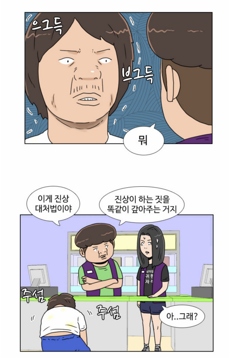 편의점 진상 대처법 | 인스티즈