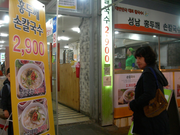 홍두깨칼국수2900 이미지