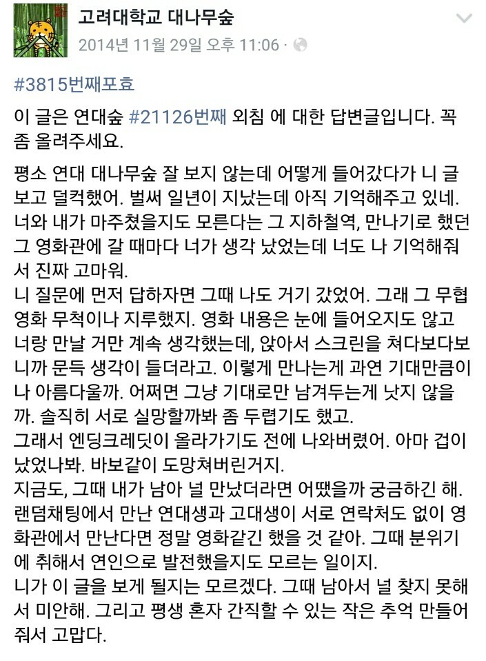 랜덤 채팅에서 만난 고대녀와 연대남 (아련주의) | 인스티즈