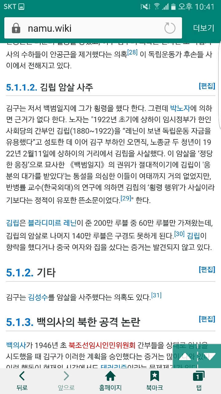 김구에 대한 의혹들 | 인스티즈