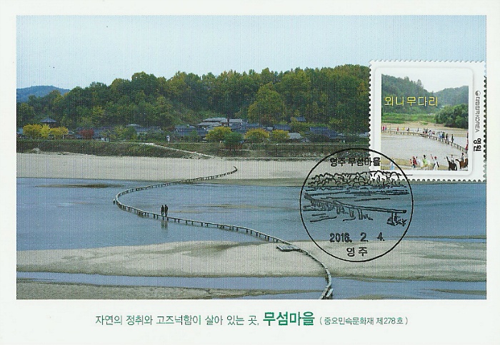 무섬마을보존회 이미지