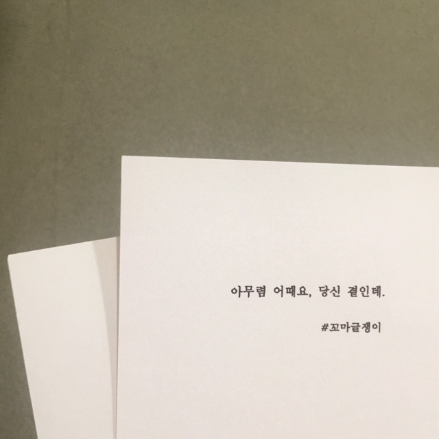 꼬마글쟁이 감성글 모음 | 인스티즈