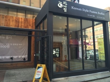 압구정한식부페 이미지