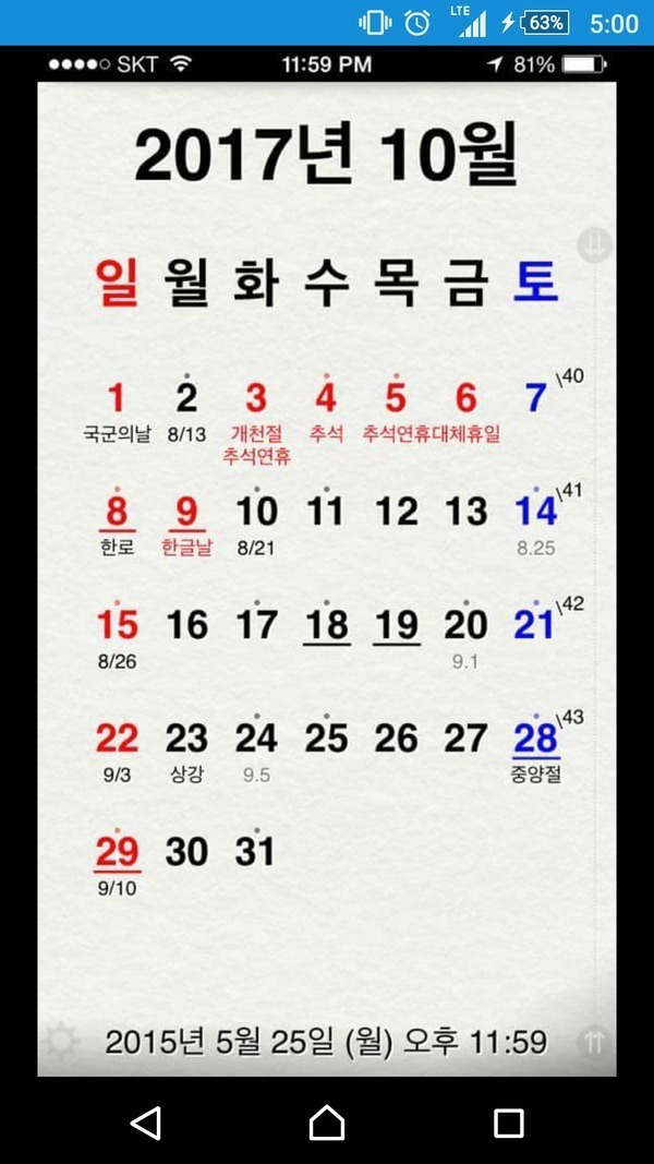 2017년 추석 | 인스티즈