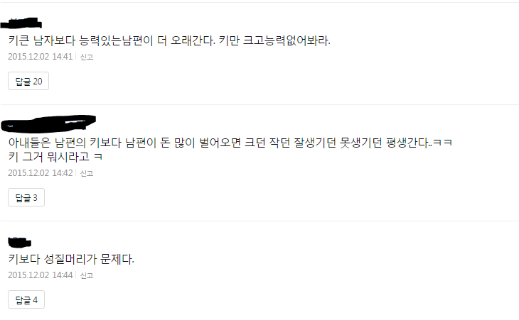 남편 키 클수록 아내가 행복을 느낀다는 기사에 달린 댓글.jpg | 인스티즈