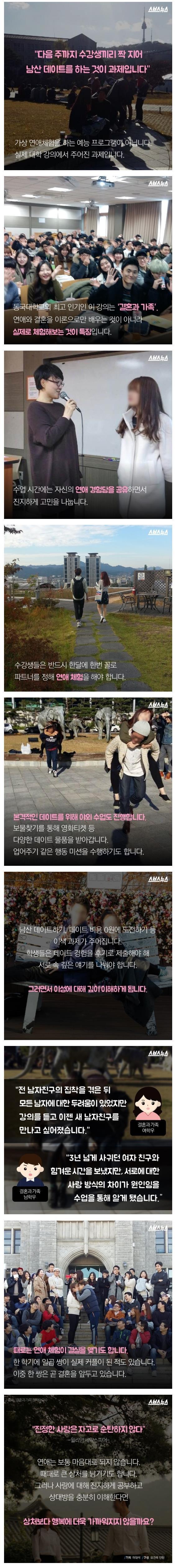 동국대 인기강의.jpg | 인스티즈