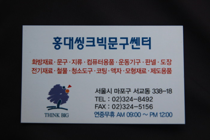 씽크빅문구 이미지