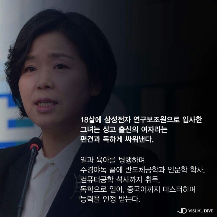양향자의 유리천정..."눈물을 삼켰던 주인공 제가 마지막이길"(광주 서구) | 인스티즈