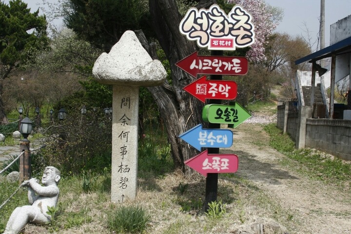 석화촌 이미지
