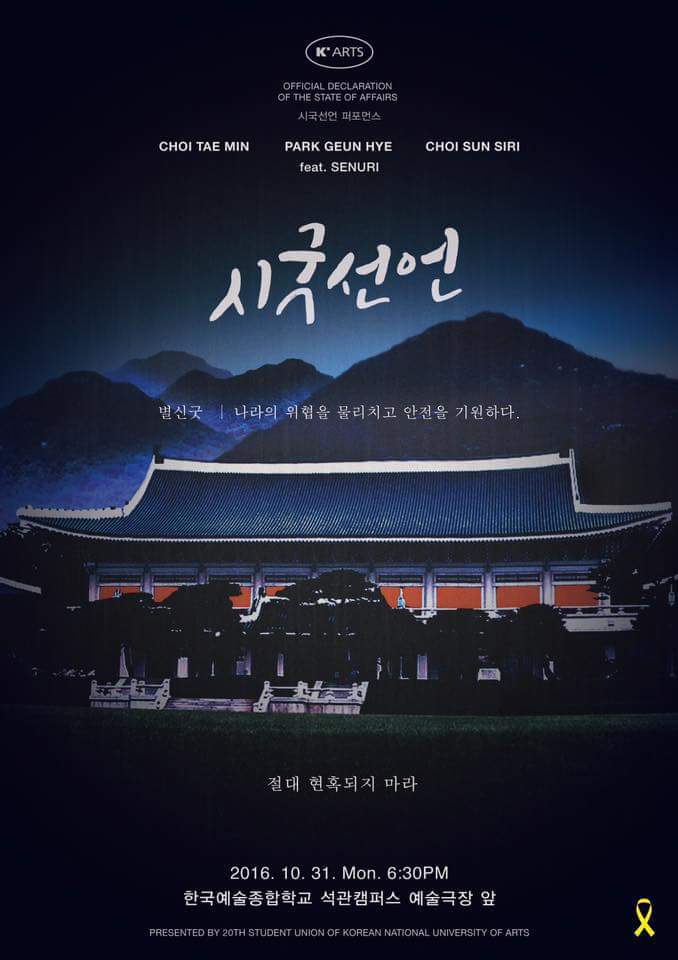 한예종의 남다른 시국선언 | 인스티즈