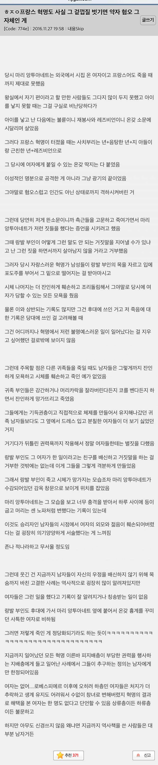프랑스혁명도 약자혐오의 성격을 가졌던거같음 | 인스티즈