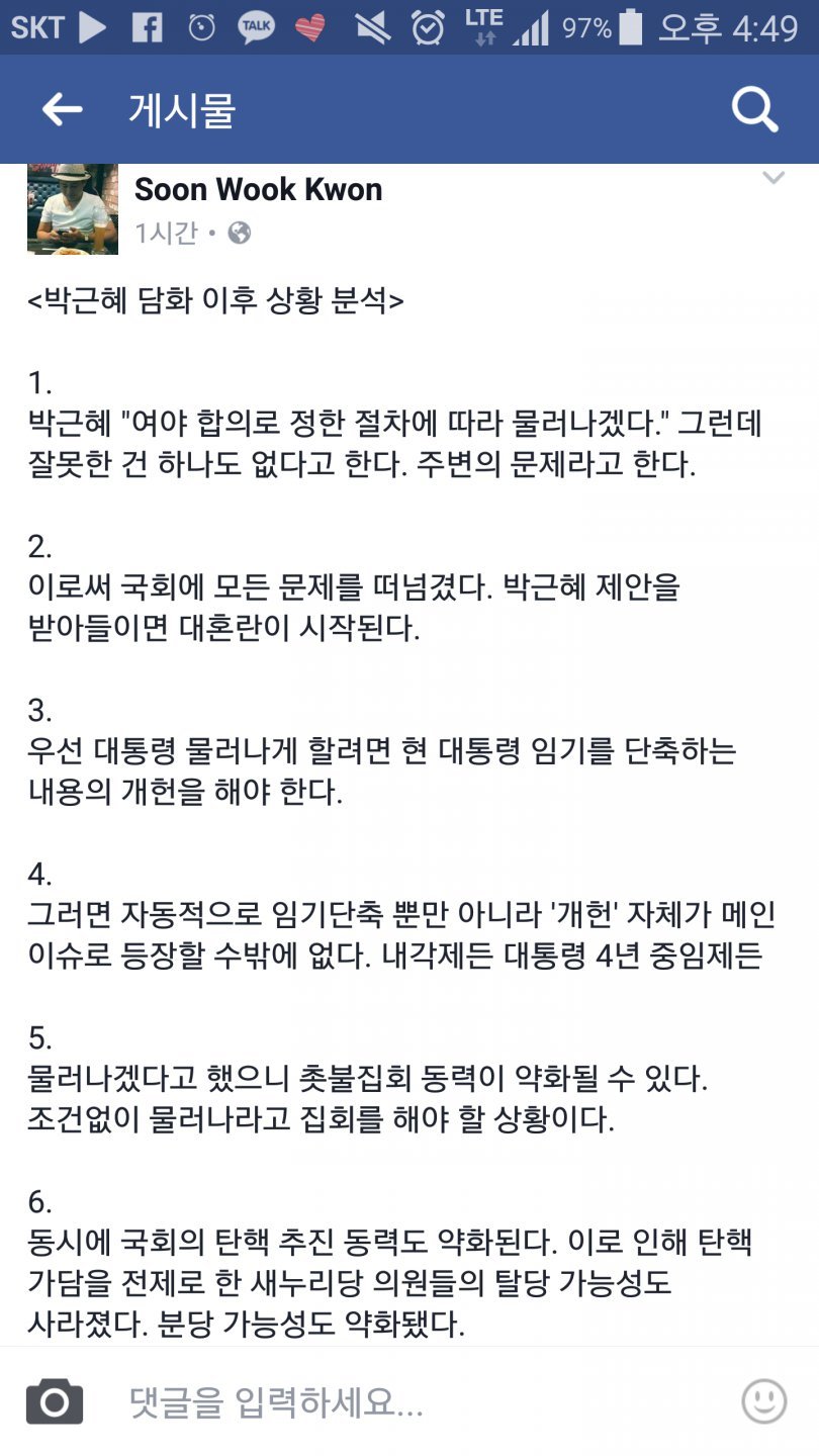 권순욱기자 페북 박근혜 담화 이후 상황 분석 | 인스티즈