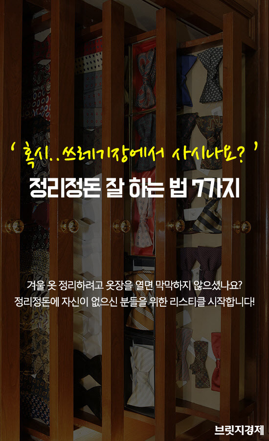 정리정돈 잘 하는 법 7가지 | 인스티즈
