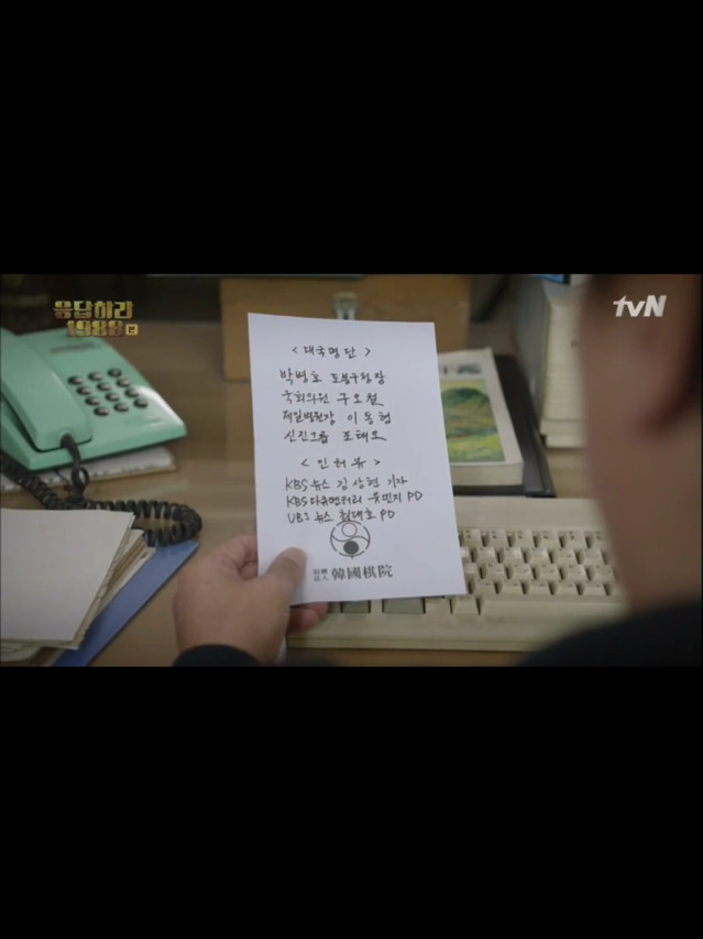[응답하라1988] 신진그룹 조태오 등장 | 인스티즈