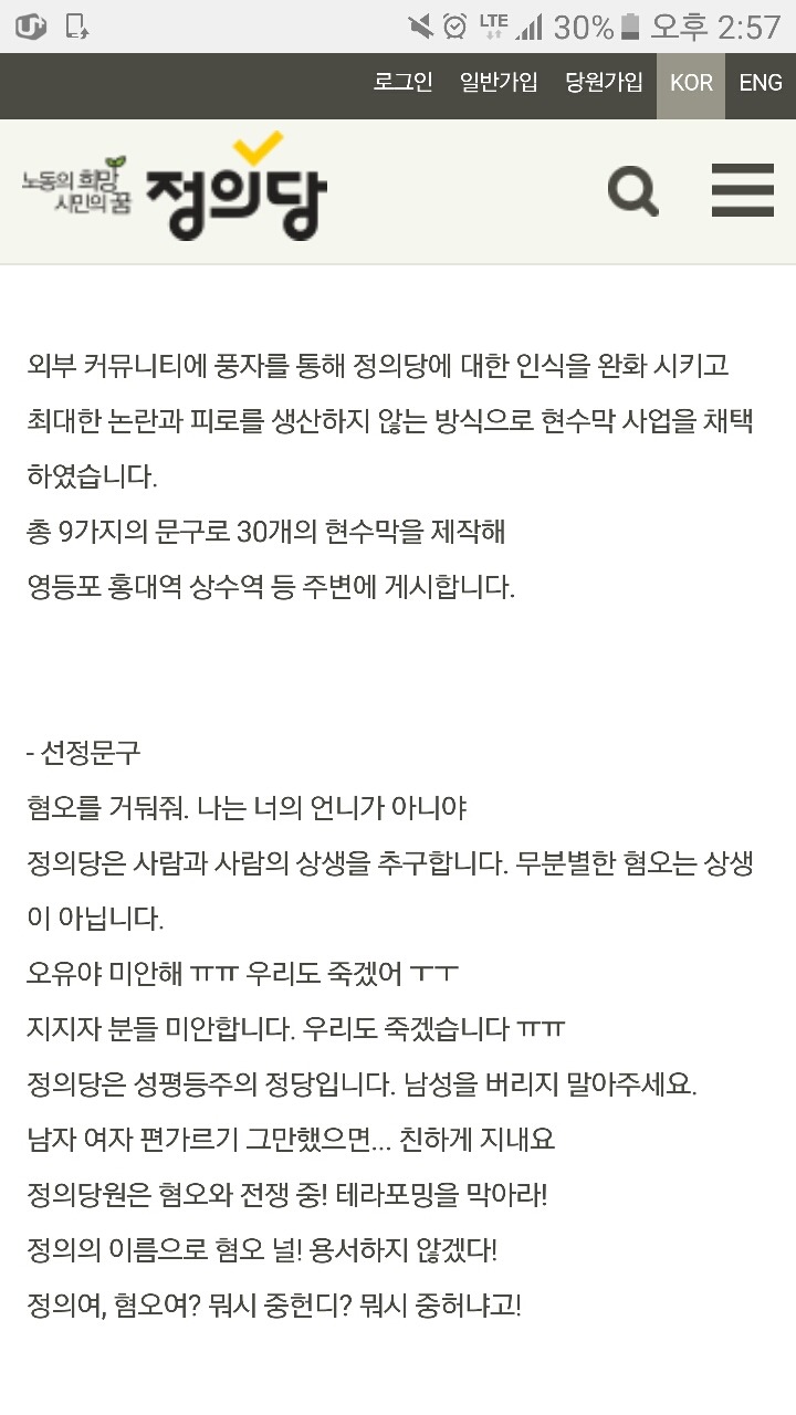 정의당에서 외부인식을 완화시키겠다고 만든 현수막 | 인스티즈
