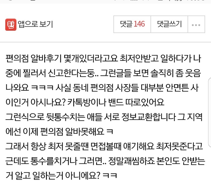 편의점...알바...블랙리스트...jpg | 인스티즈