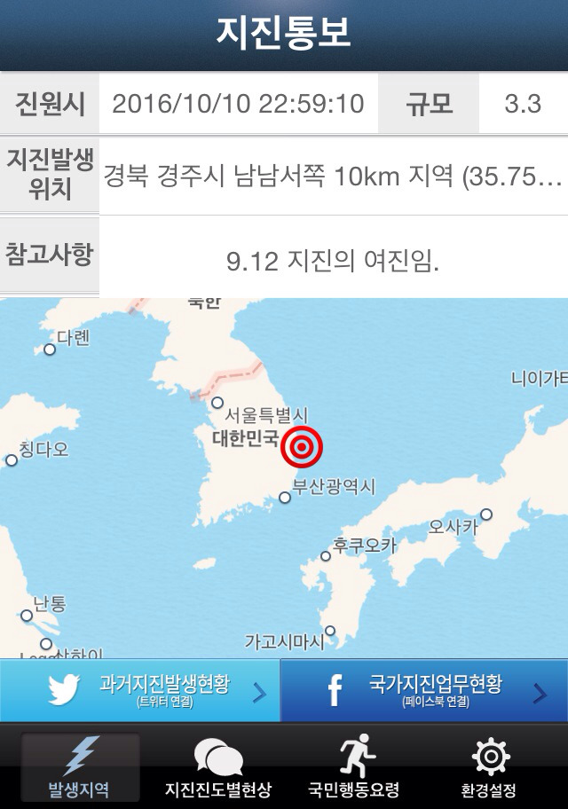 10월10일 22시59분 지진3.3 발생.jpg | 인스티즈