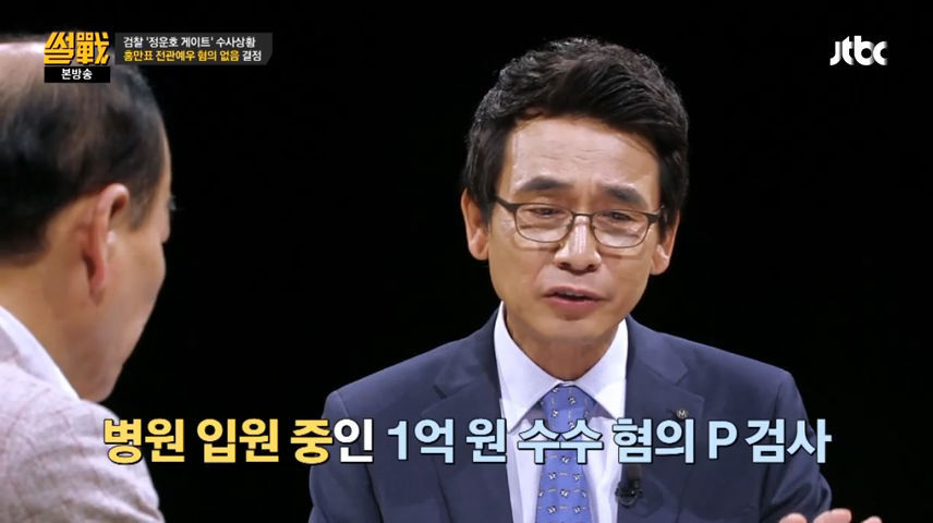 썰전에서 말하는 홍만표 사건 | 인스티즈