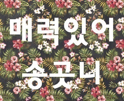 소주 마실 줄 아는 안젤리나 다닐로바 | 인스티즈