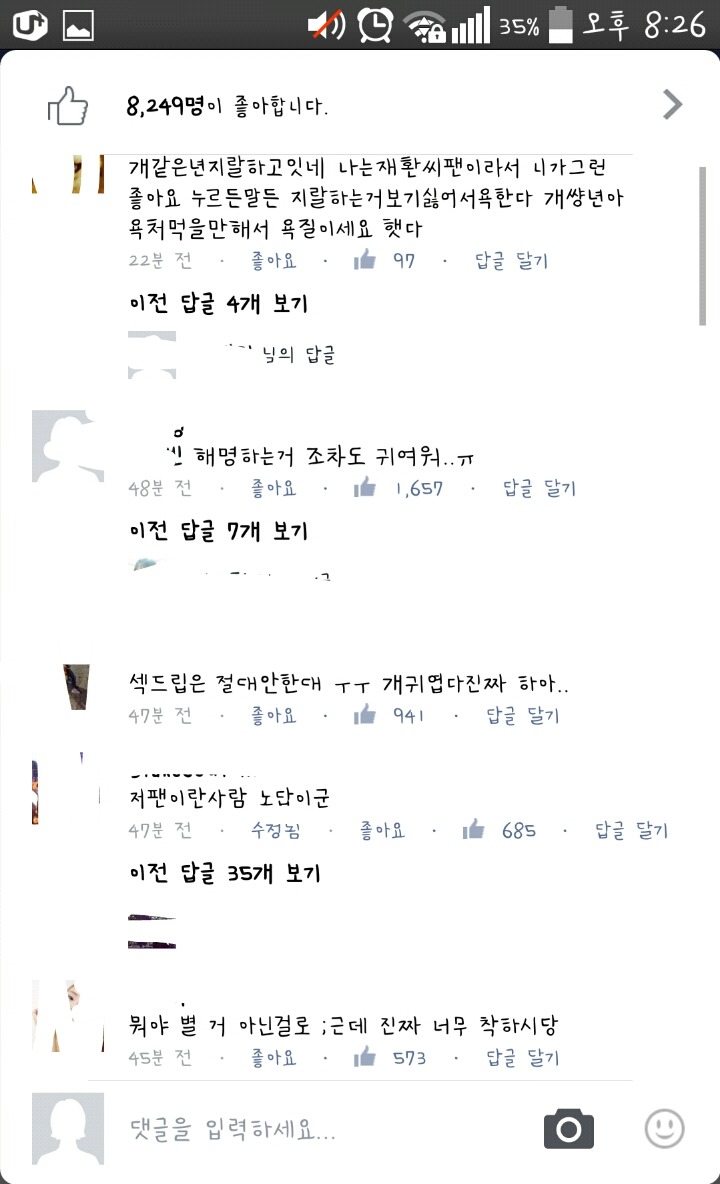 재환씨 해명글 댓글 수준 | 인스티즈