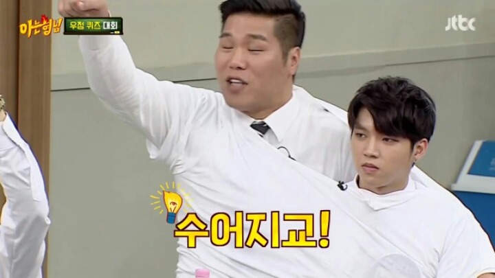 [아는형님] 서장훈 키링 남우현 | 인스티즈