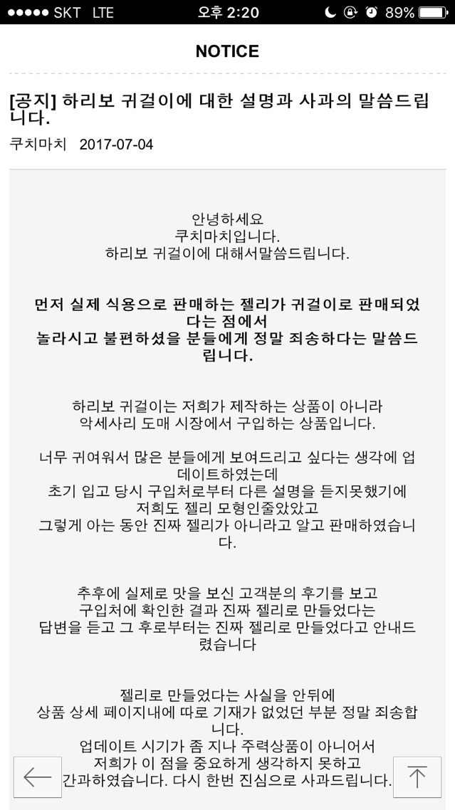 하리보 젤리 귀걸이 사과문 뜸.jpg | 인스티즈