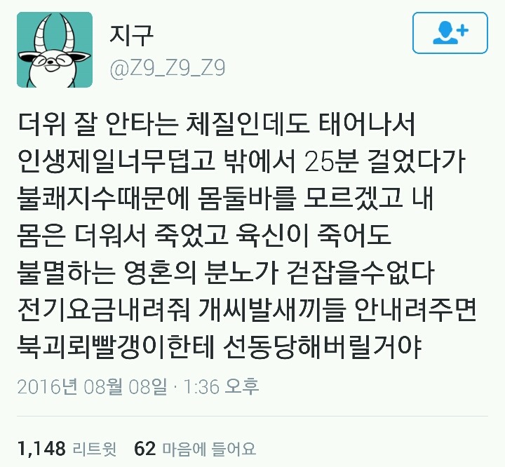 폭염 욕하는 트위터 모음ㅋㅋㅋㅋㅋㅋㅋㅋㅋ | 인스티즈