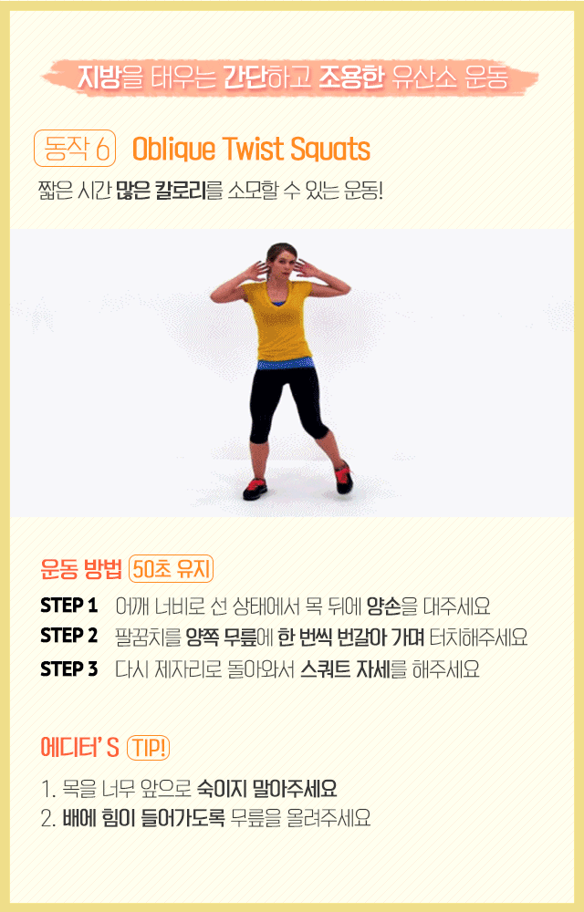 지방을 태우는 간단하고 조용한 유산소 운동 | 인스티즈
