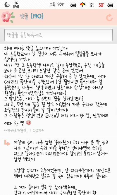 여성시대 홍콩방에 올라온 흥미돋는 꿈이야기(꿈가상세계설) | 인스티즈