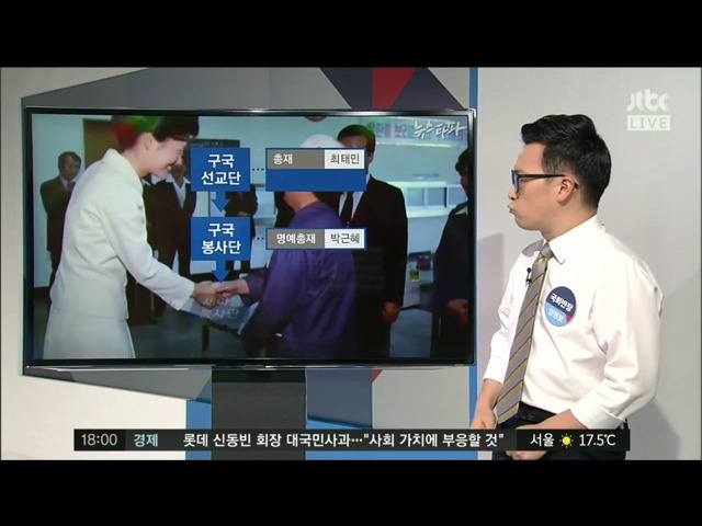 [정치부회의] 박근혜 대통령과 최태민, 최순실 일가 | 인스티즈