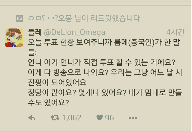 한국의 총선을 본 중국인 룸메 반응 | 인스티즈