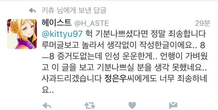 정은우 일진루머 상황이 종료 되어가는 듯 보입니다.jpg | 인스티즈