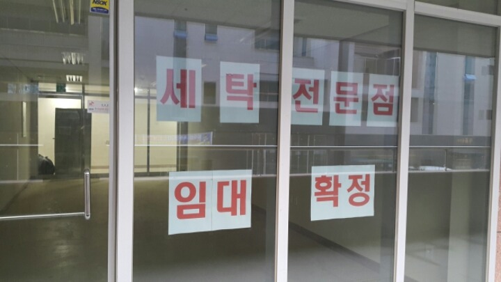 청운세탁소 이미지