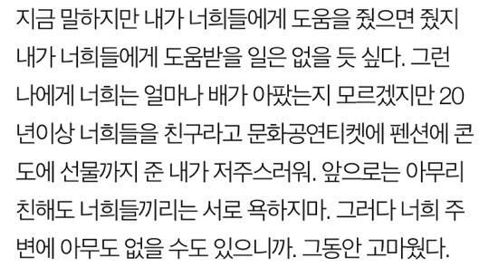 20년지기 친구들과 결별했습니다 | 인스티즈