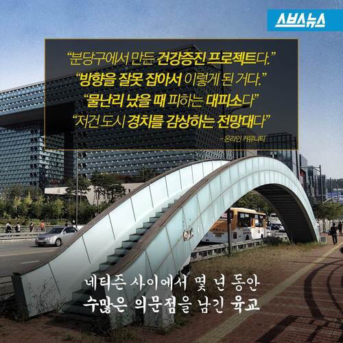 분당육교의 진실 | 인스티즈