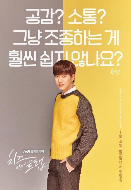 치즈인더트랩 포스터 촬영현장.jpg | 인스티즈
