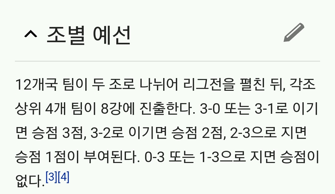 올림픽 배구 승점계산방법 | 인스티즈
