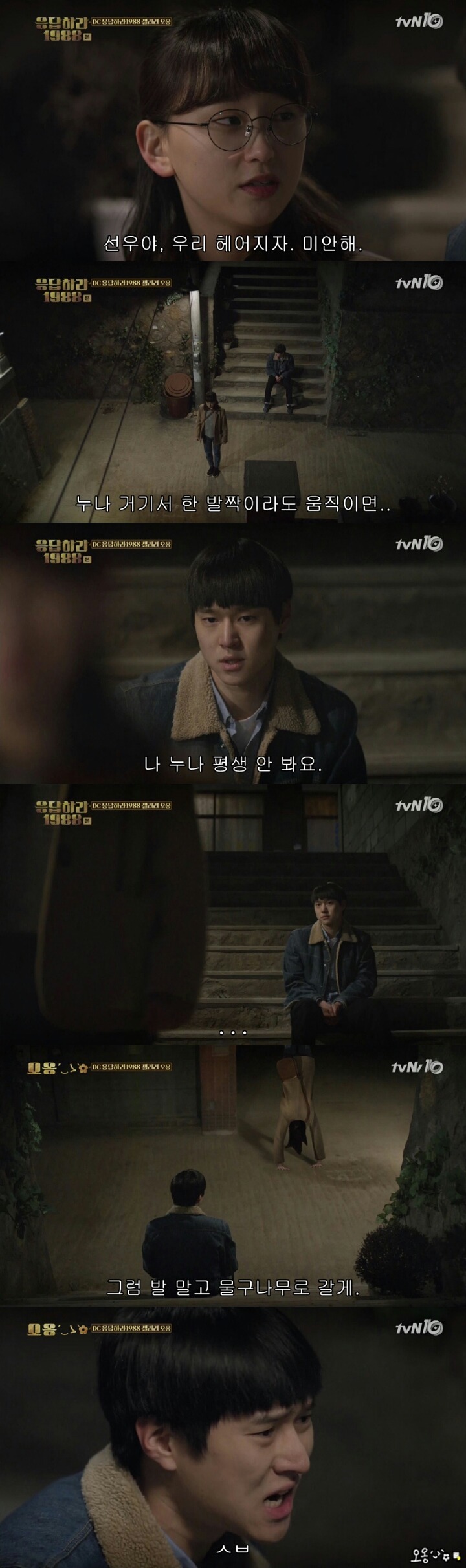 합성하라 1988 (응답하라 1988) | 인스티즈