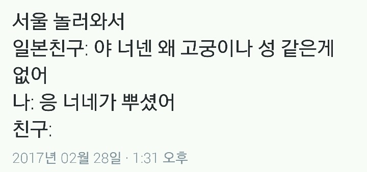 서울에 놀러온 일본 친구.twt | 인스티즈