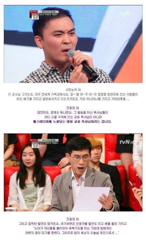 우리나라는 동성애 청정국이였습니다 ..(feat.벽모드목사) | 인스티즈
